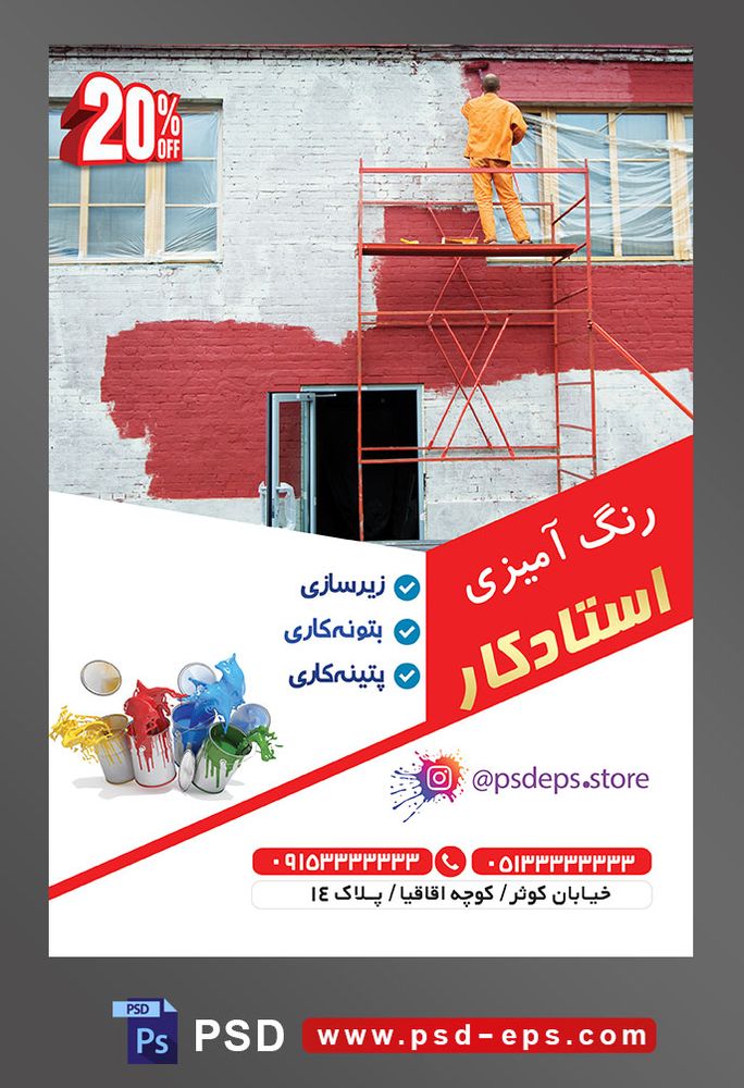 طرح آماده لایه باز پوستر یا تراکت رنگ آمیزی ساختمان با موضوع تصویر مرد نقاش در حال رنگ کردن دیوار ساختمان