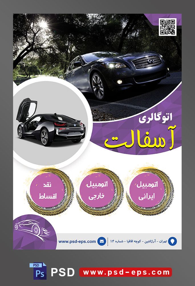 طرح آماده لایه باز پوستر یا تراکت فروشگاه و نمایشگاه ماشین یا اتو گالری با محوریت تصویر ماشین لوکس به رنگ مشکی در جنگل ها