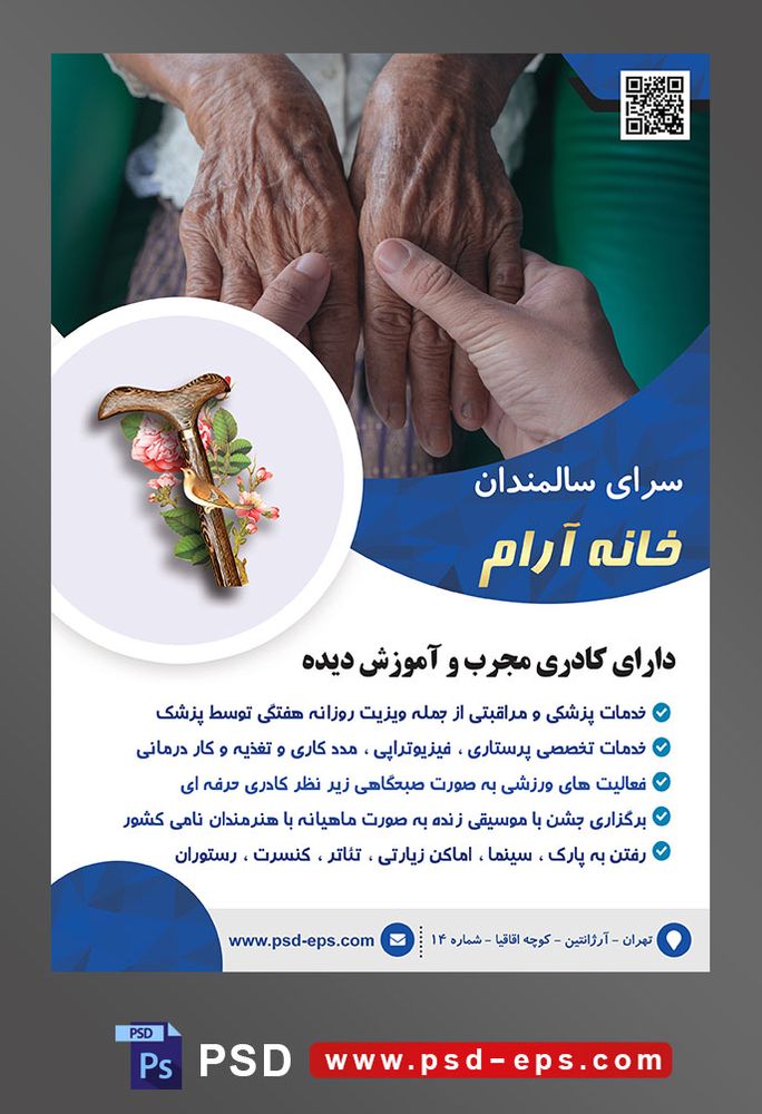 طرح آماده لایه باز پوستر یا تراکت خانه سالمندان و آسایشگاه سالمندان با موضوع تصویر گرفتن دست های پیر زن