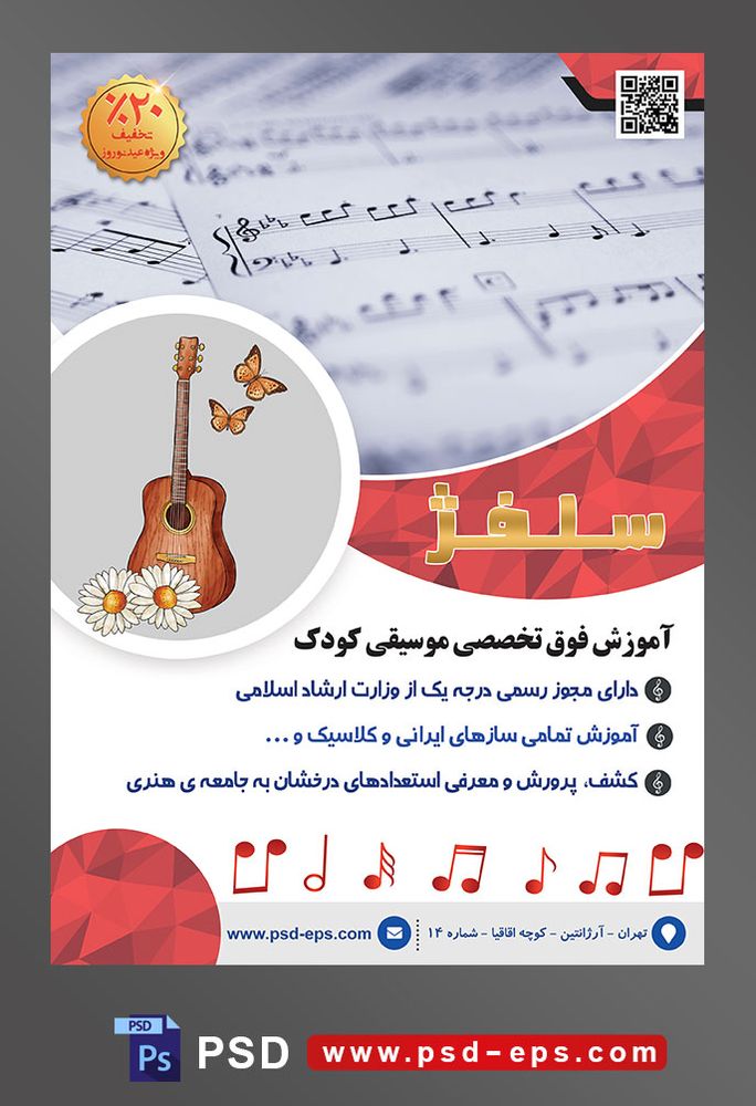 طرح آماده لایه باز پوستر یا تراکت آموزشگاه موسیقی با محوریت تصویر دفتر نوت ها از نمای نزدیک