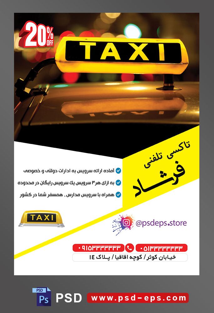 طرح آماده لایه باز پوستر یا تراکت تاکسی تلفنی با محوریت تصویر چراغ تاکسی در شب