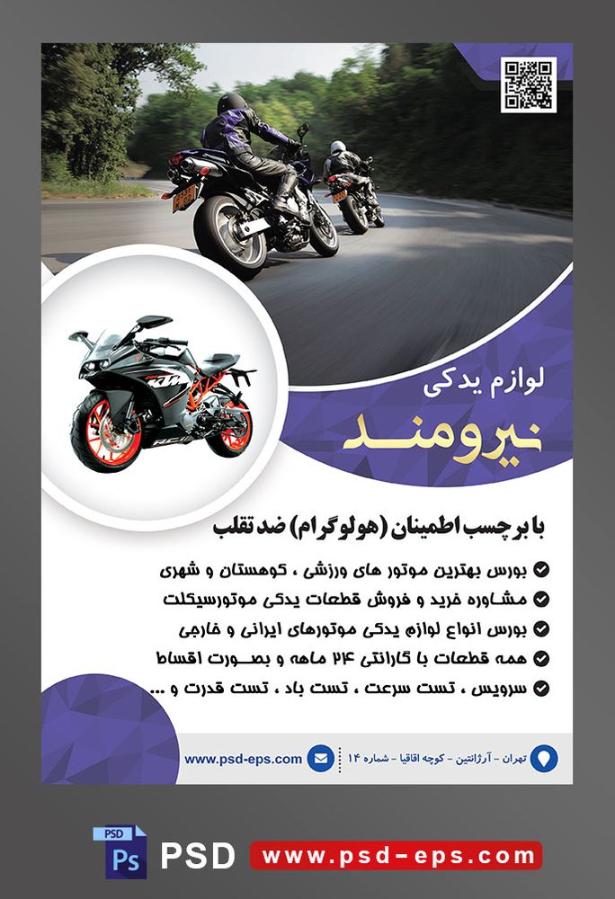 طرح لایه باز پوستر تراکت فروشگاه لوازم یدکی موتور سیکلت و تعمیرگاه با محوریت تصویر دو موتور سوار در حال مسابقه