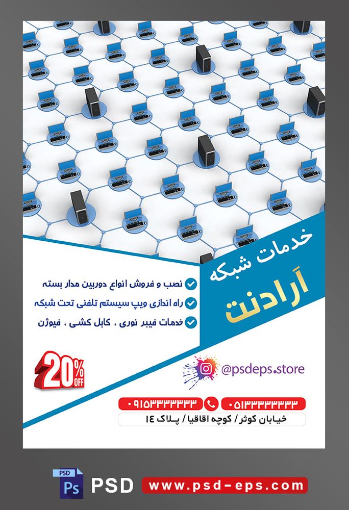 طرح آماده لایه باز پوستر یا تراکت خدمات شبکه با محوریت تصویر شبکه گسترده جهانی