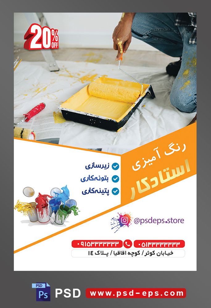 طرح آماده لایه باز پوستر یا تراکت رنگ آمیزی ساختمان با محتوای تصویر مرد در حال چرخاندن غلطک در رنگ زرد