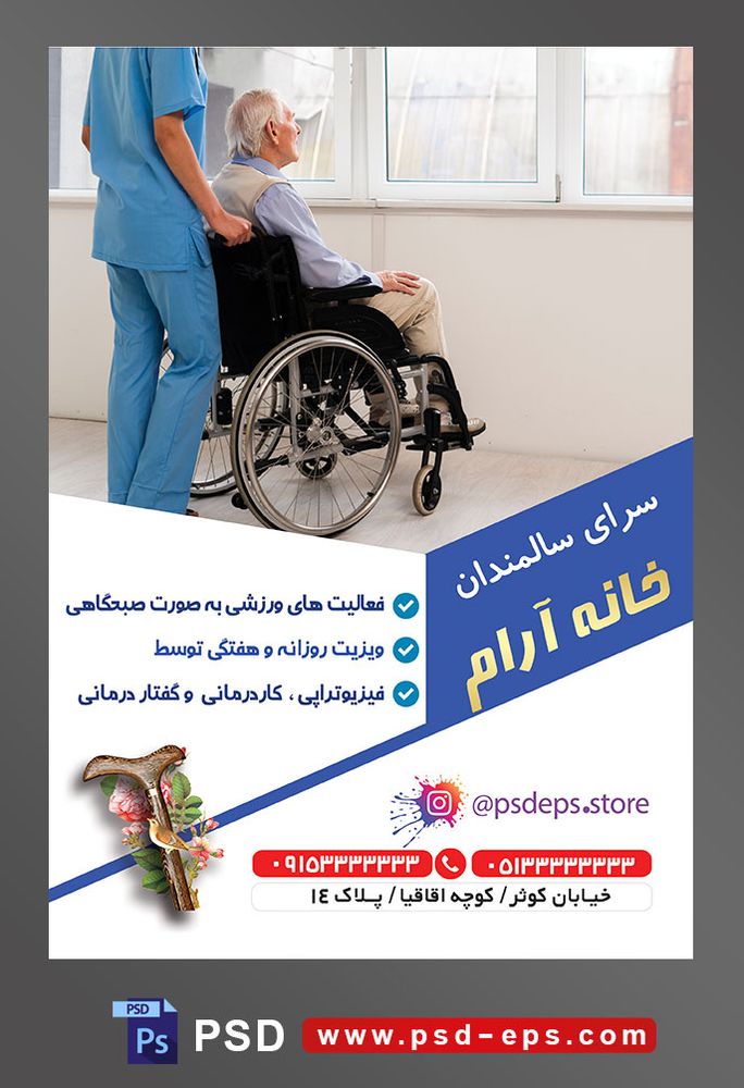 طرح تراکت یا پوستر لایه باز خانه و سرای سالمندان با محوریت تصویر پیرمرد روی ویلچر در سرای سالمندان
