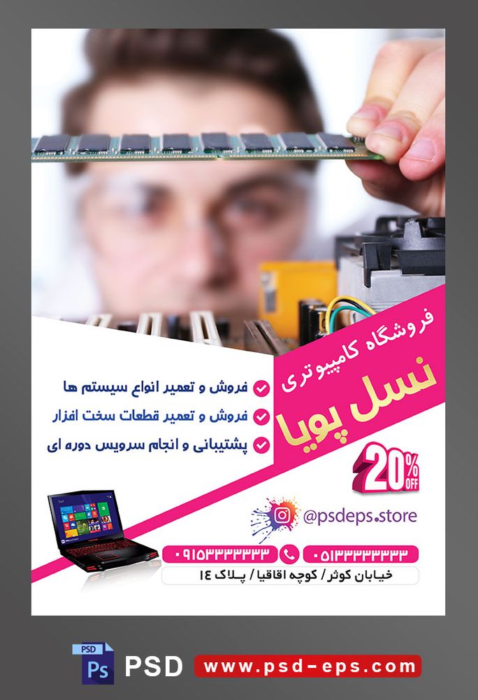 طرح آماده لایه باز پوستر یا تراکت فروشگاه کامپیوتری با موضوع تصویر قطعات داخلی کامپیوتر در دست مرد