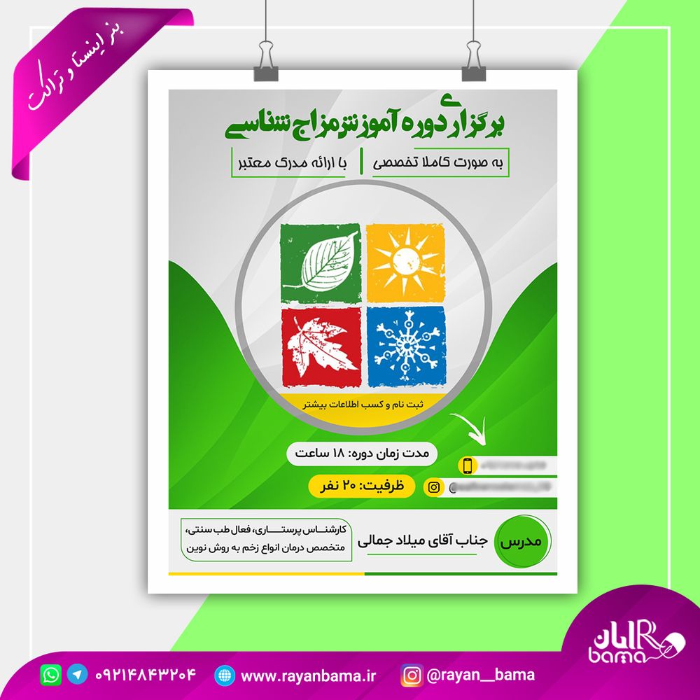 دانلود بنر لایه باز اینستاگرام (مزاج)