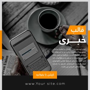 مجموعه قالب پست اینستاگرام مخصوص پیج خبری