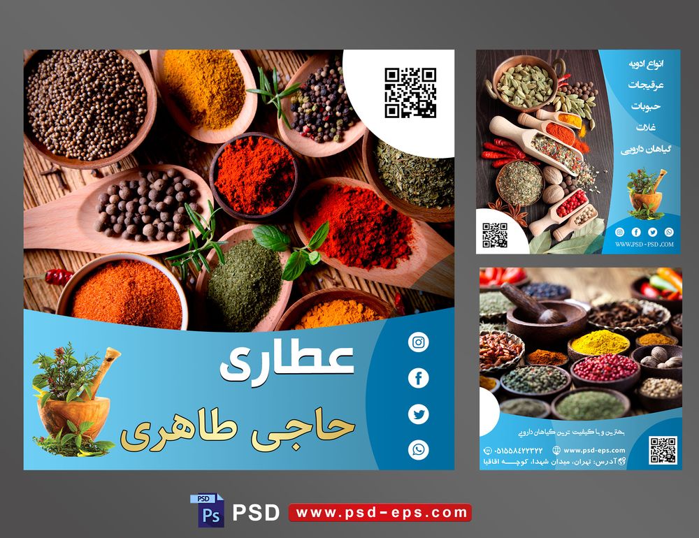 لایه باز بنر پست اینستاگرام در 3 طرح مختلف با تصاویر با کیفیت با موضوع عطاری