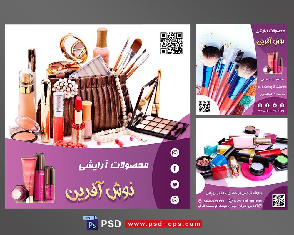 لایه باز بنر پست اینستاگرام در 3 طرح مختلف با تصاویر با کیفیت با موضوع محصولات آرایشی