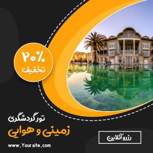 قالب لایه باز پست اینستاگرام مخصوص پیج تور و آژانس مسافرتی