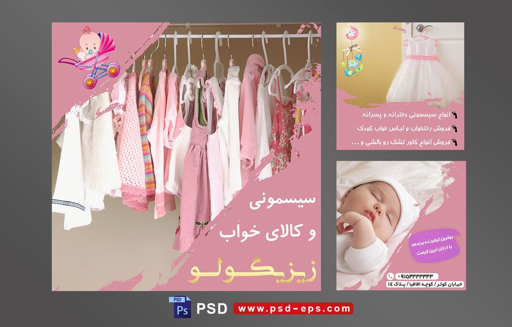 دانلود طرح آماده لایه باز بنر پست اینستاگرام در 3 طرح مختلف با تصاویر با کیفیت با تم رنگی صورتی و موضوع سیسمونی