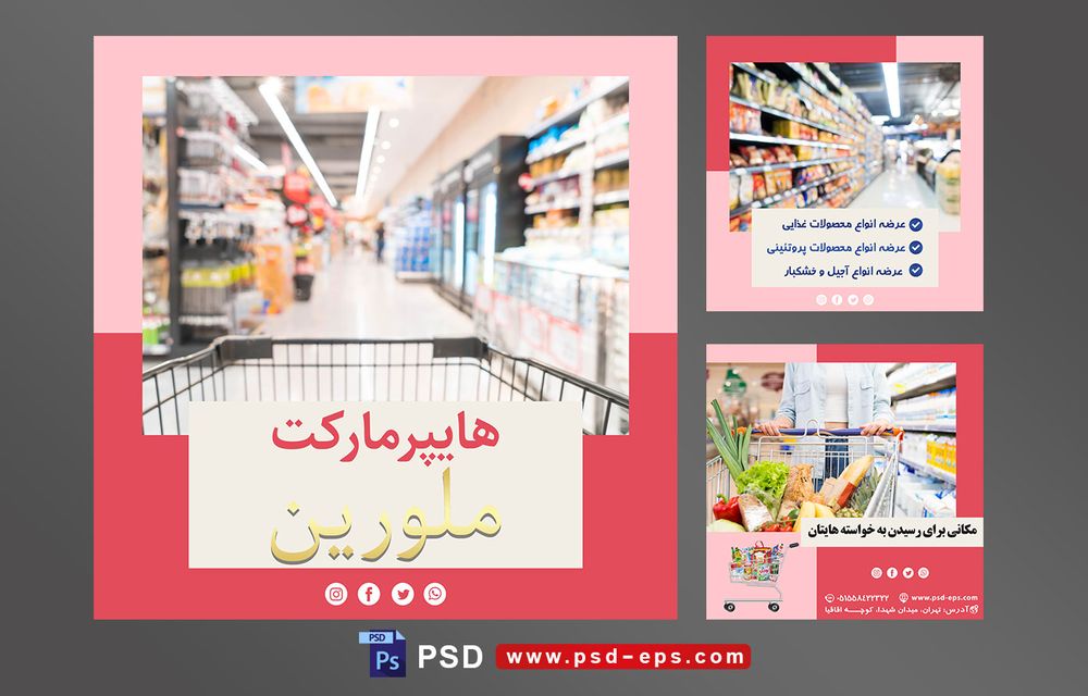 دانلود طرح آماده لایه باز بنر پست اینستاگرام در 3 طرح مختلف با تصاویر با کیفیت با تم رنگی قرمز و صورتی و موضوع هایپر مارکت