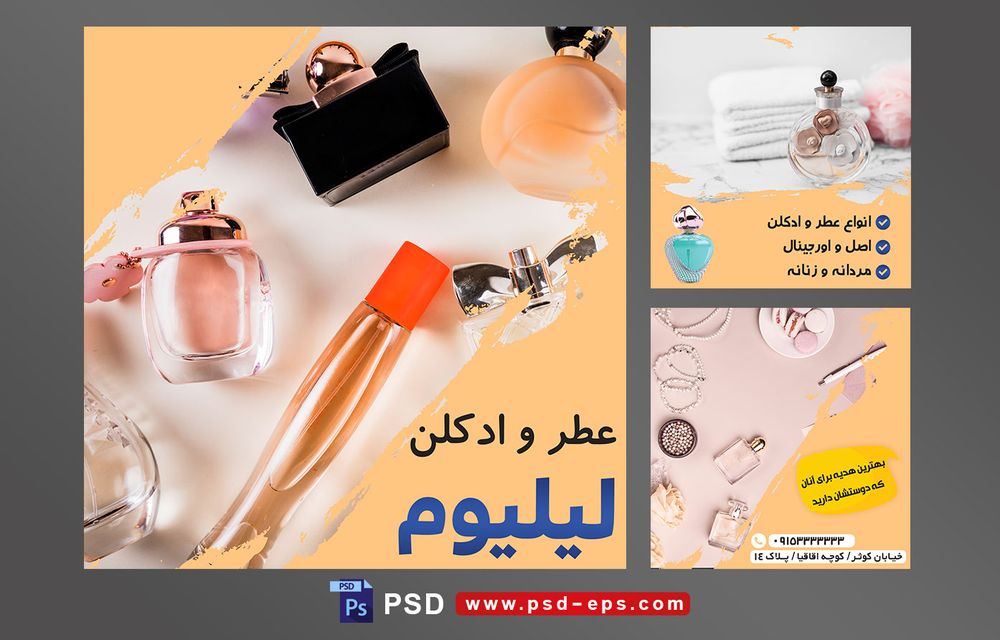 دانلود طرح آماده لایه باز بنر پست اینستاگرام در 3 طرح مختلف با تصاویر با کیفیت با تم رنگی نارنجی و موضوع عطر و ادکلن