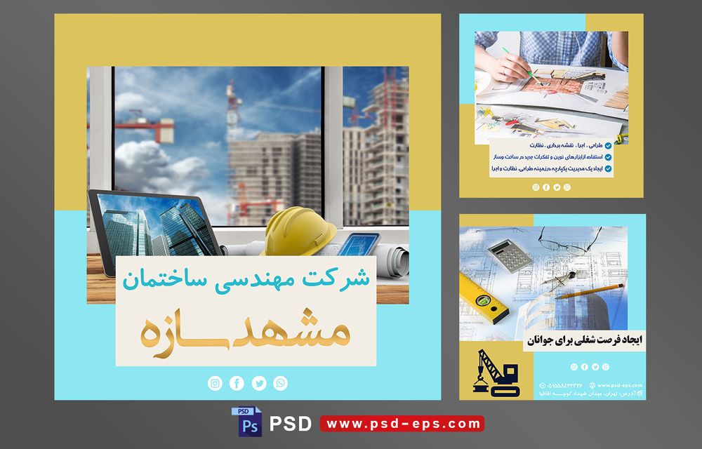 دانلود طرح آماده لایه باز بنر پست اینستاگرام در 3 طرح مختلف با تصاویر با کیفیت با تم رنگی زرد و آبی و موضوع شرکت مهندسی ساختمان
