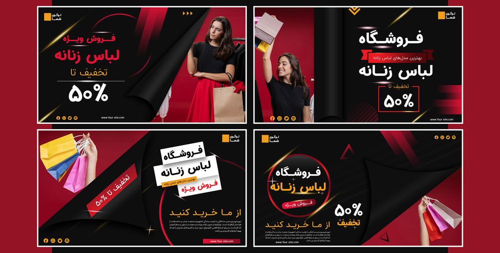 مجموعه قالب لایه باز بنر مخصوص فروشگاه لباس زنانه