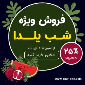 مجموعه قالب پست اینستاگرام با تم رنگی مختلف مخصوص فروش ویژه شب یلدا
