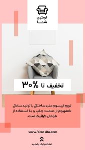 مجموعه قالب لایه باز استوری اینستاگرام مخصوص پیج گالری مبل