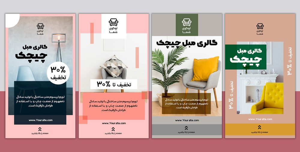 مجموعه قالب لایه باز استوری اینستاگرام مخصوص پیج گالری مبل