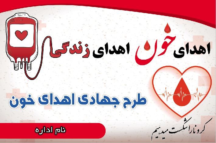 طرح لایه هدای خون
