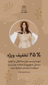 مجموعه قالب لایه باز استوری اینستاگرام مخصوص تخفیفات ویژه فروشگاهی