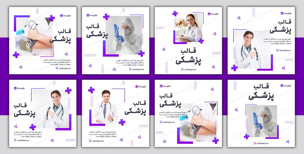 مجموعه قالب لایه باز پست اینستاگرام مخصوص پیج پزشکی