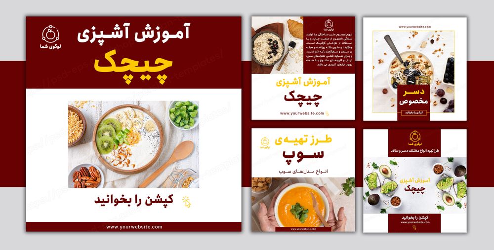 مجموعه قالب لایه باز پست اینستاگرام مخصوص آموزش آشپزی