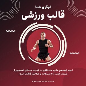 مجموعه قالب لایه باز پست اینستاگرام مخصوص پیج ورزشی