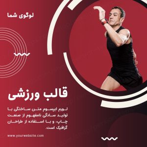 مجموعه قالب لایه باز پست اینستاگرام مخصوص پیج ورزشی
