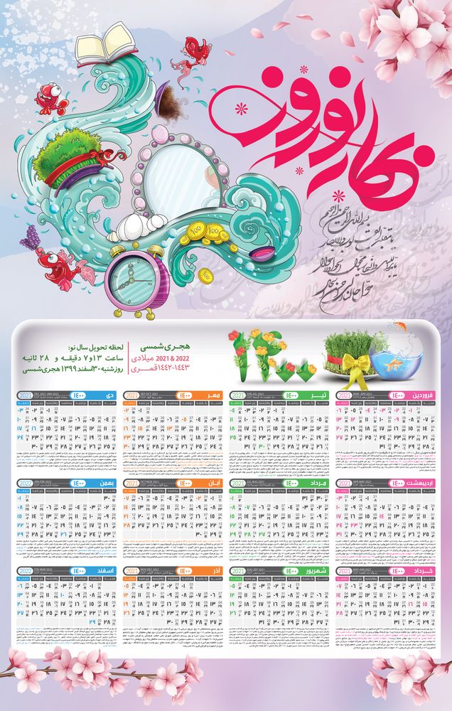 تقویم 1400