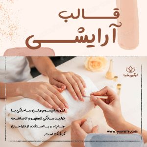 مجموعه قالب لایه باز پست اینستاگرام مخصوص پیج آرایشی