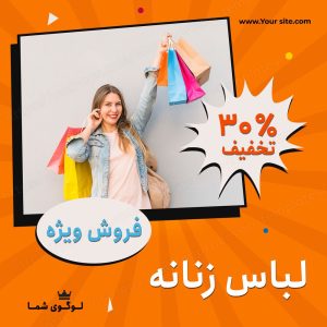 مجموعه قالب لایه باز پست اینستاگرام مخصوص فروشگاه لباس زنانه