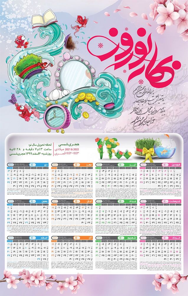 تقویم 1400 لایه باز
