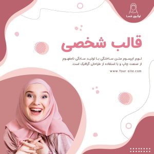 مجموعه قالب لایه باز پست اینستاگرام مخصوص پیج شخصی