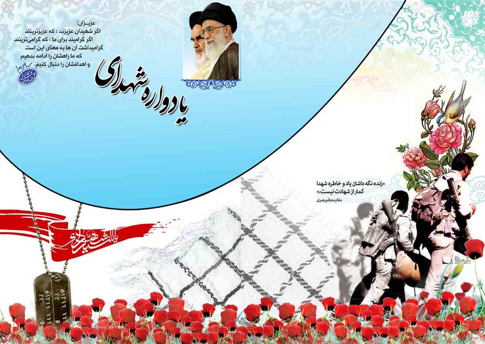 دعوتنامه و کارت دعوت یادواره شهدا