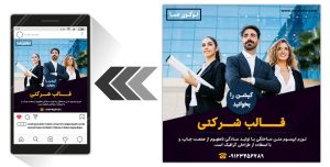 قالب لایه باز پست اینستاگرام مخصوص پیج شرکتی