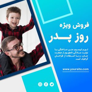مجموعه قالب لایه باز پست اینستاگرام مخصوص فروش ویژه روز پدر