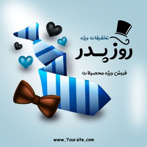 قالب رایگان لایه باز پست اینستاگرام مخصوص فروش ویژه روز پدر