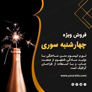 مجموعه قالب لایه باز پست اینستاگرام مخصوص فروش ویژه چهارشنبه سوری