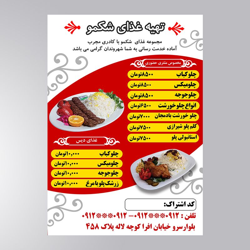 تراکت لایه باز رستوران و بیرون بر