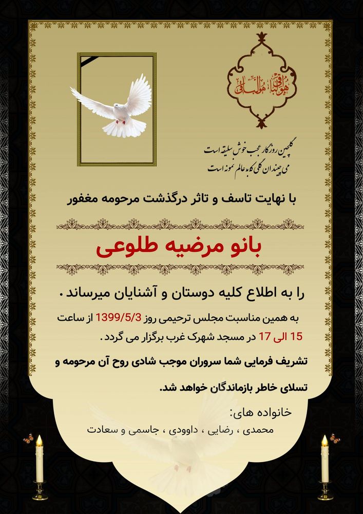 آگهی ترحیم