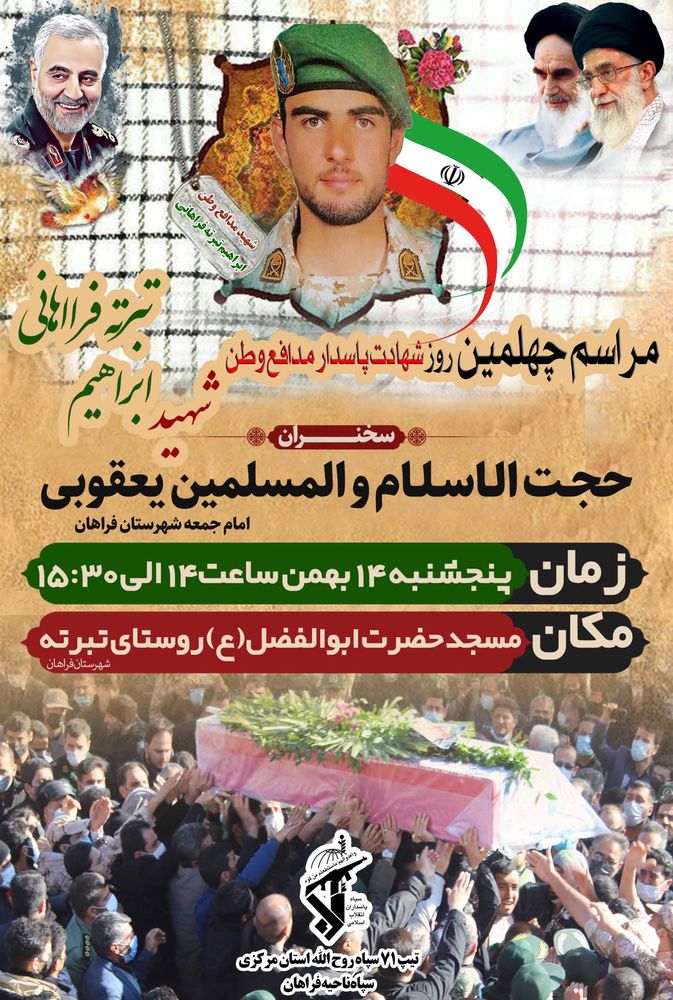 طرح چهلم شهید