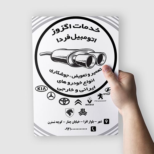 طرح لایه باز تراکت تک رنگ اگزوز سازی
