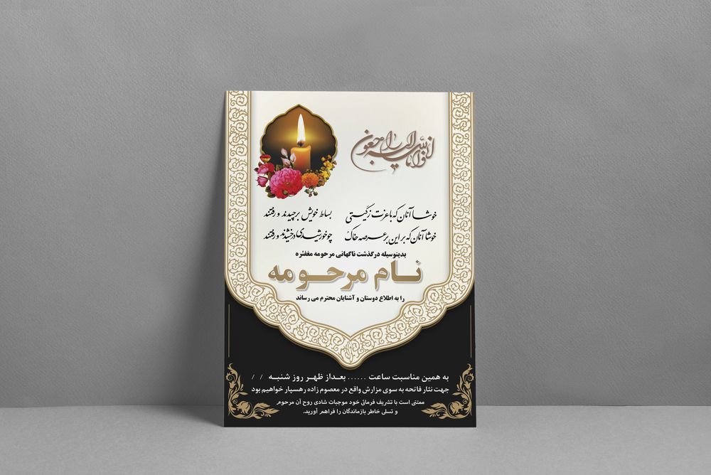طرح لایه باز آگهی ترحیم
