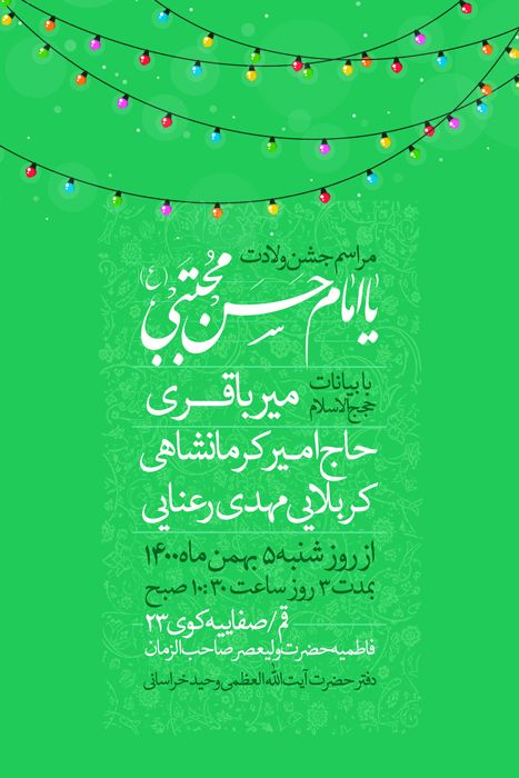 ولادت امام حسن مجتبی