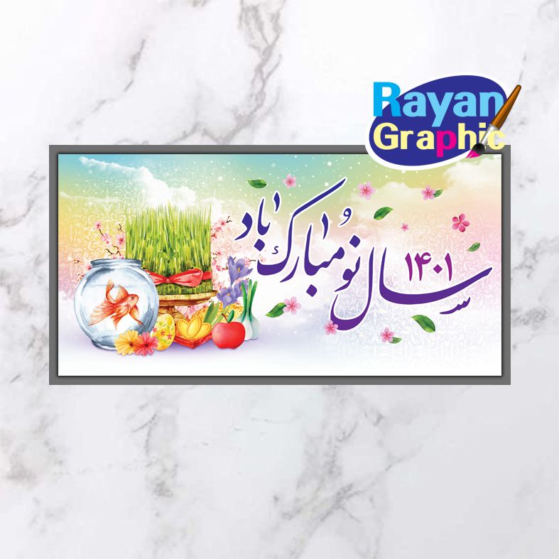 بنر لایه باز عید نوروز