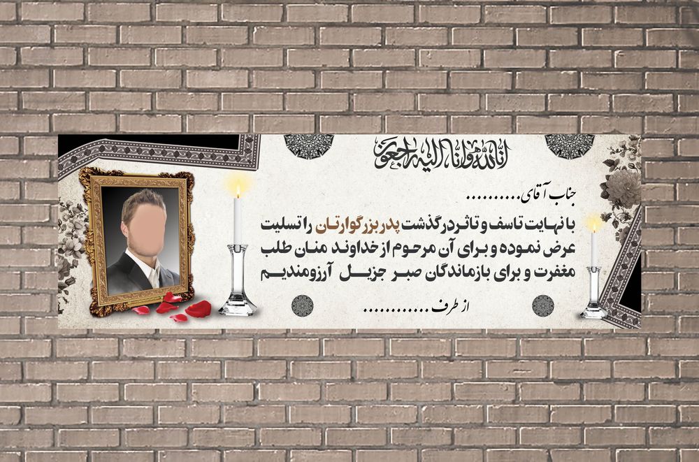 طرح لایه باز بنر تسلیت
