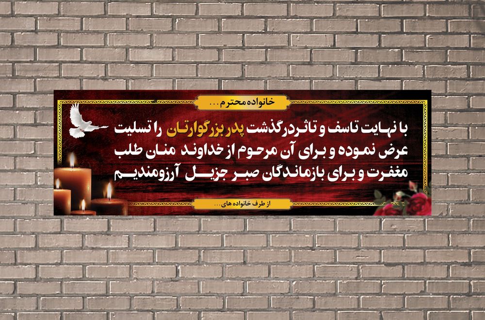 طرح لایه باز بنر تسلیت
