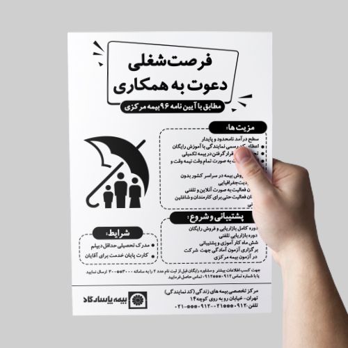 طرح لایه باز تراکت سیاه و سفید بازار یابی بیمه