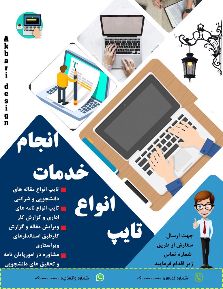پوستر تایپ و ویراستاری